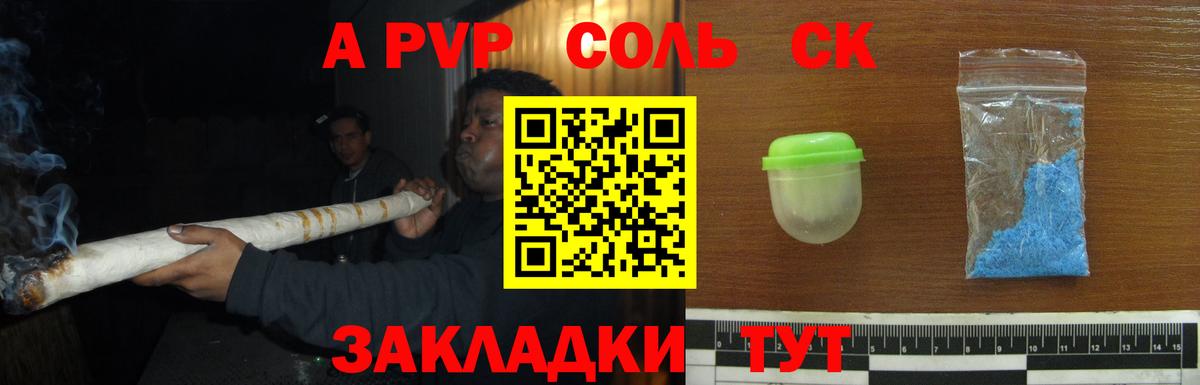 Альфа ПВП  A-PVP Соль  Вход с VPN  Alpha PVP мука  Куйбышев 