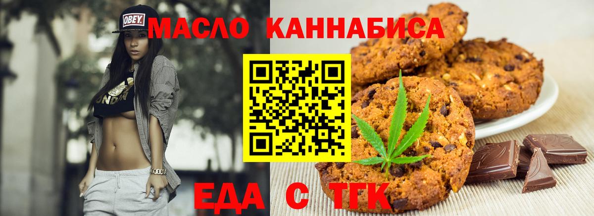 Печенье с ТГК конопля Куйбышев