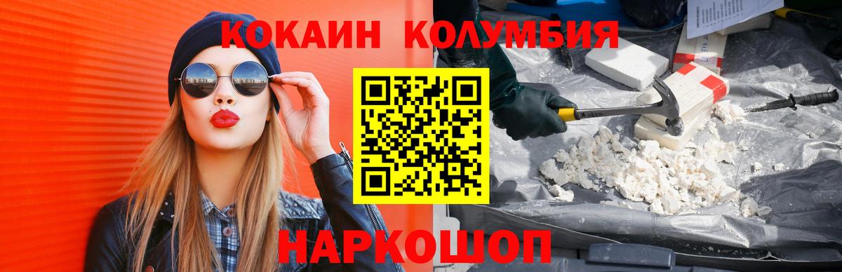 COCAIN  Вход с VPN  Куйбышев  Cocaine VHQ  Кокаин Колумбийский 