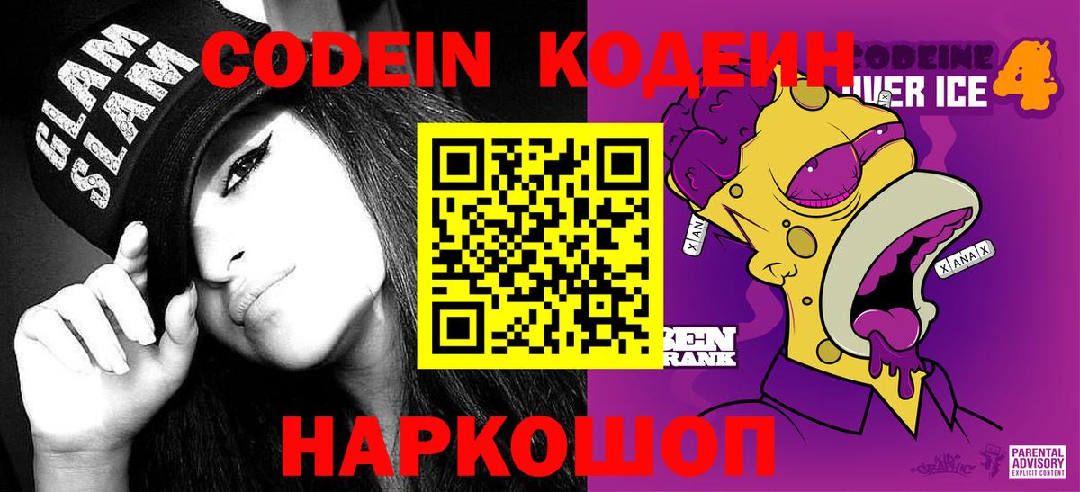 Кодеиновый сироп Lean напиток Lean (лин)  Вход с VPN  Куйбышев 