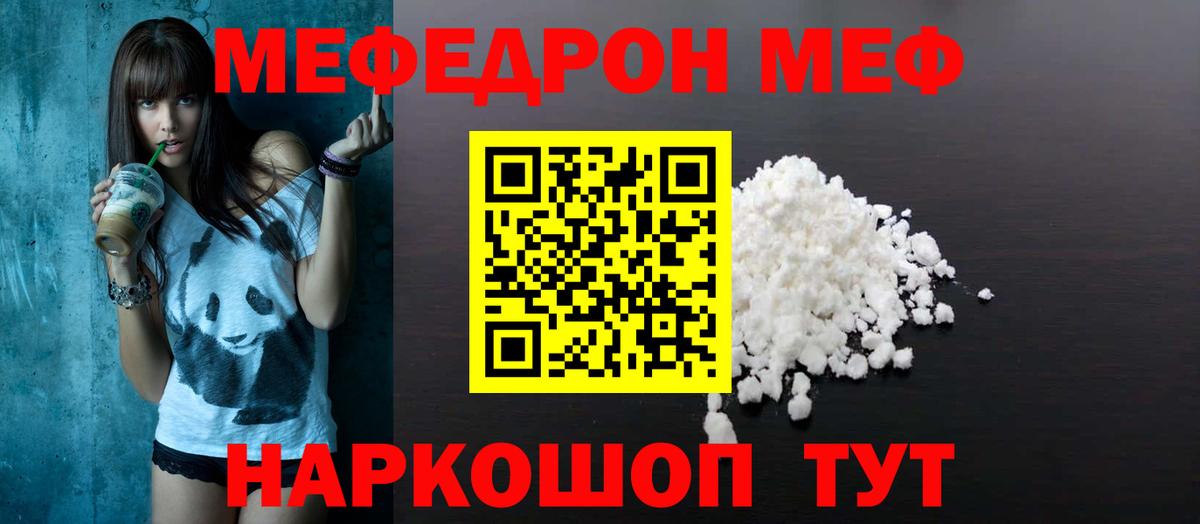 Меф мяу мяу кристаллы Куйбышев