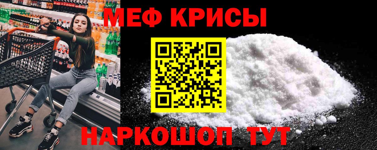 МЯУ-МЯУ кристаллы  Вход с VPN  Мефедрон  Куйбышев  Меф mephedrone 